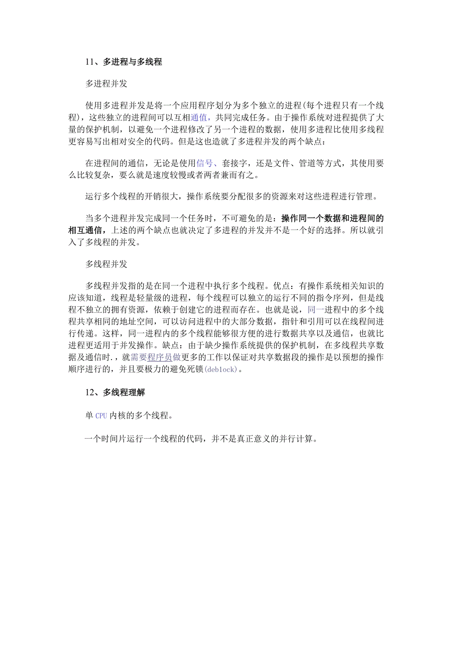 多线程编程可以应用在哪里？C++多线程详解.docx_第2页