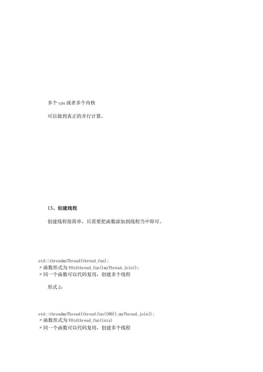 多线程编程可以应用在哪里？C++多线程详解.docx_第3页