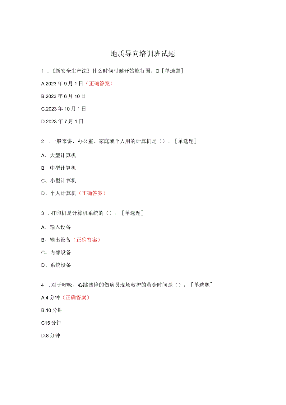 地质导向培训班试题.docx_第1页