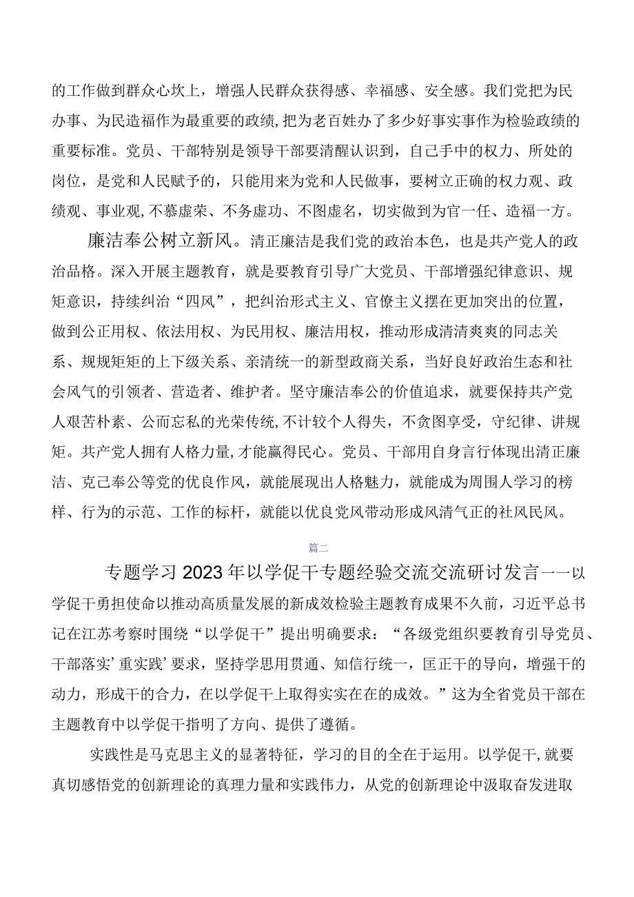 在学习贯彻2023年“以学促干”专题经验交流研讨交流发言材（十篇汇编）.docx_第3页