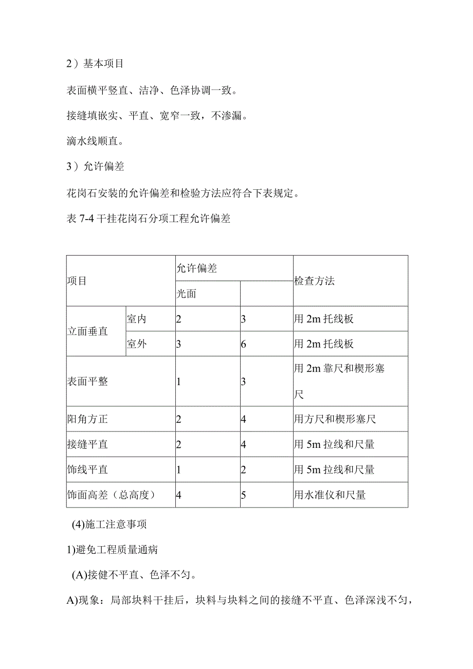 干挂花岗石墙面施工方法.docx_第3页