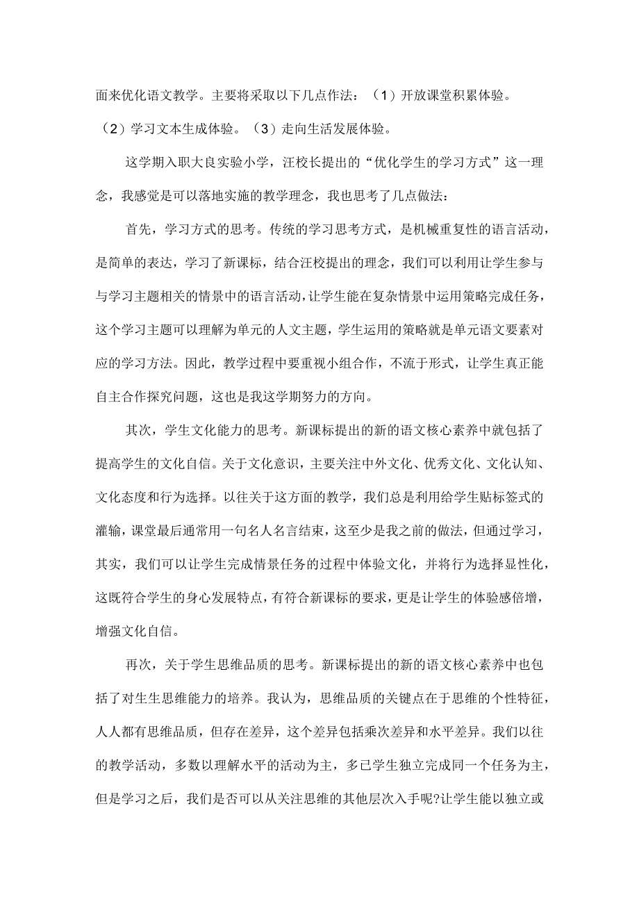 关于学习任务群与课堂教学变革的讲座心得体会.docx_第2页