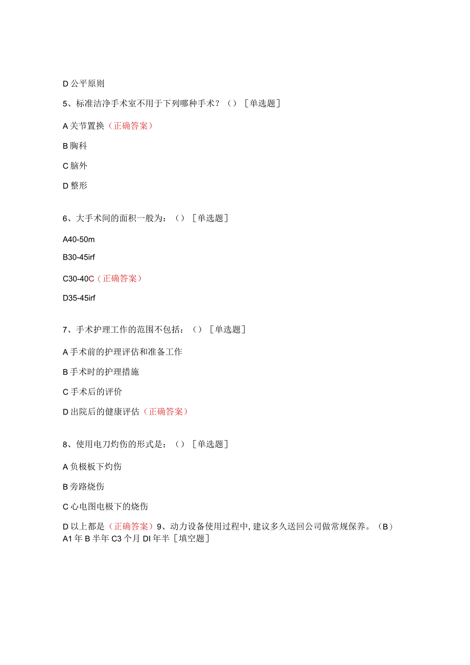 手术室考试试题及答案.docx_第2页