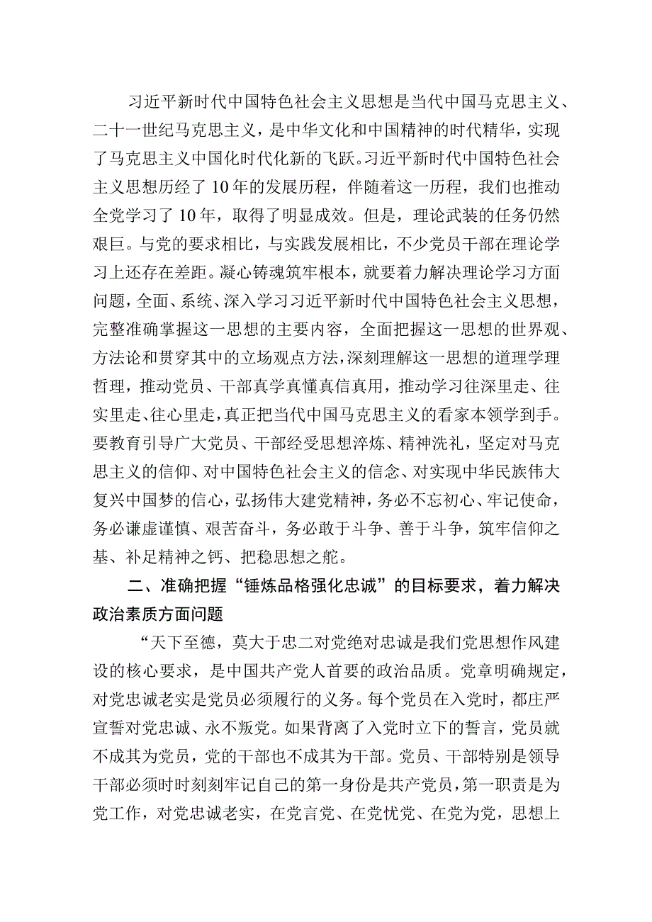 在理论学习中心组主题教育专题研讨班上的发言.docx_第2页