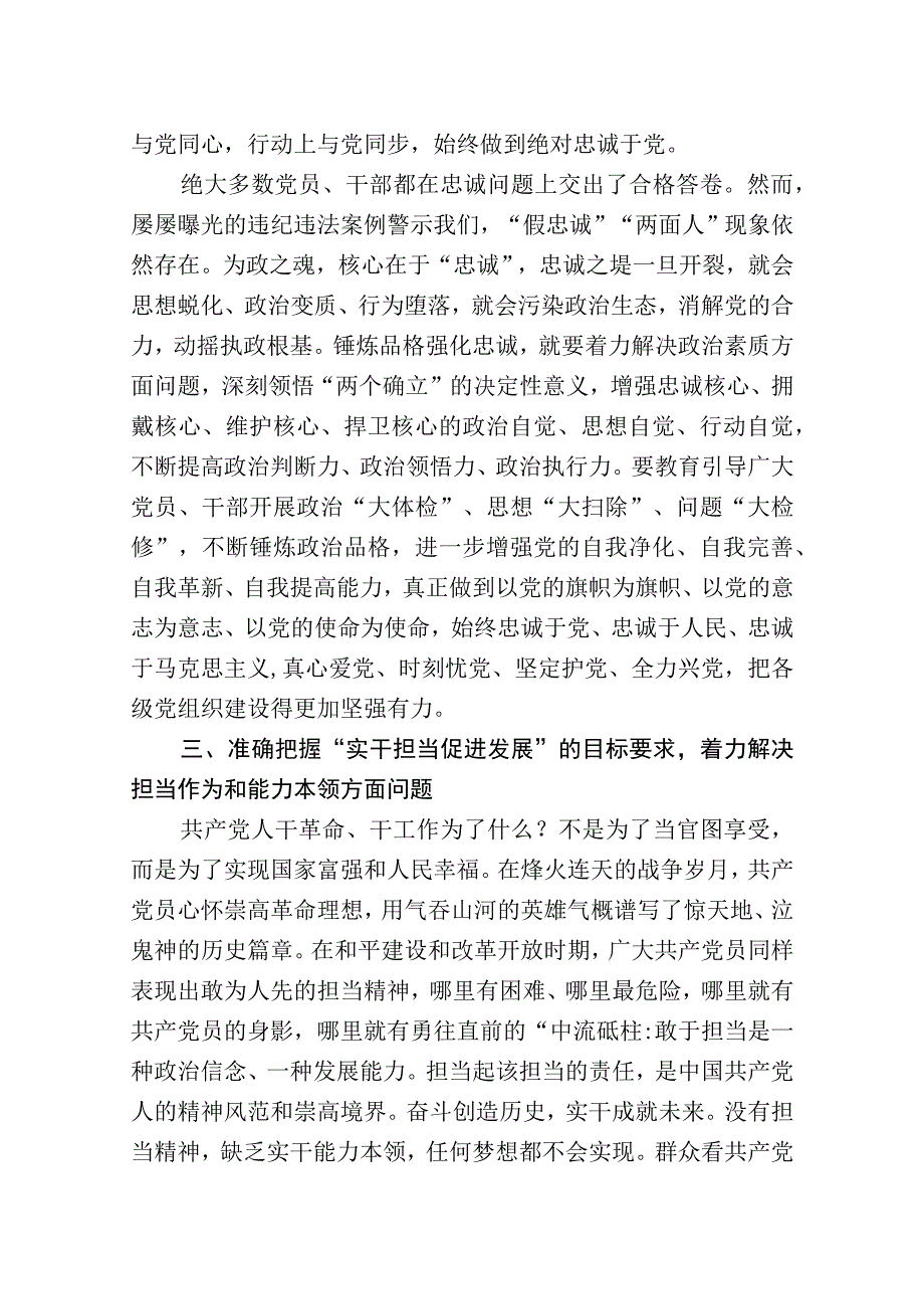 在理论学习中心组主题教育专题研讨班上的发言.docx_第3页