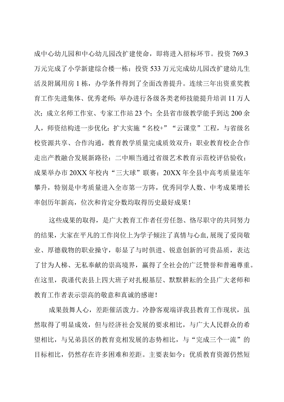 在全县教育工作会暨优秀教师表彰大会上的讲话.docx_第2页