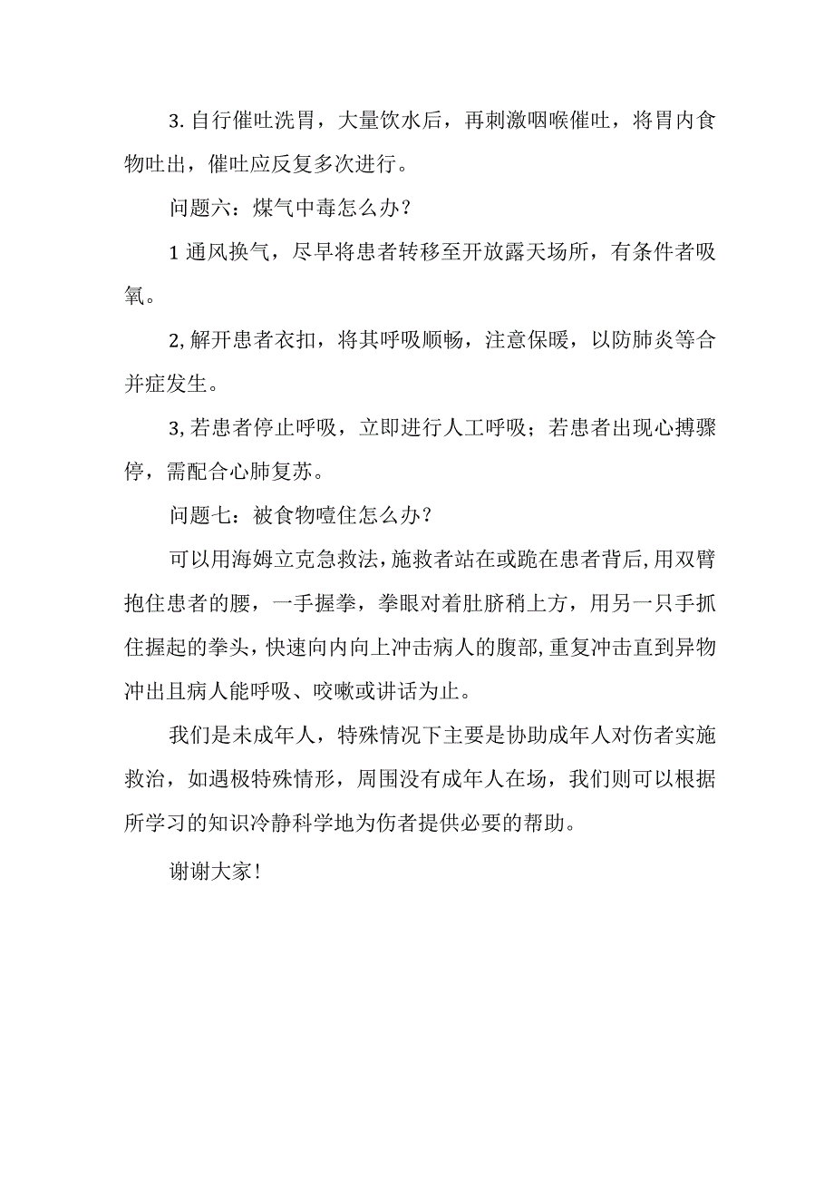 国旗下讲话稿《急救问题及应对方法》.docx_第3页