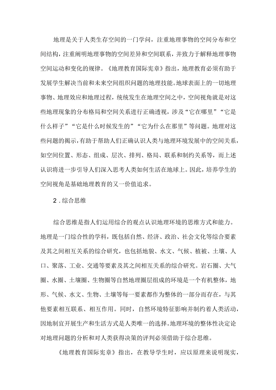 推进课堂教学改革发展学生核心素养.docx_第2页