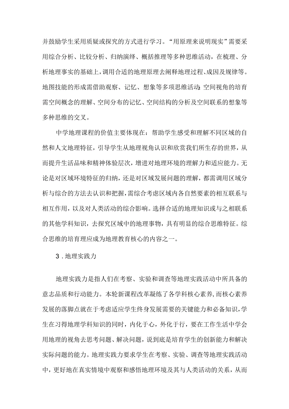 推进课堂教学改革发展学生核心素养.docx_第3页