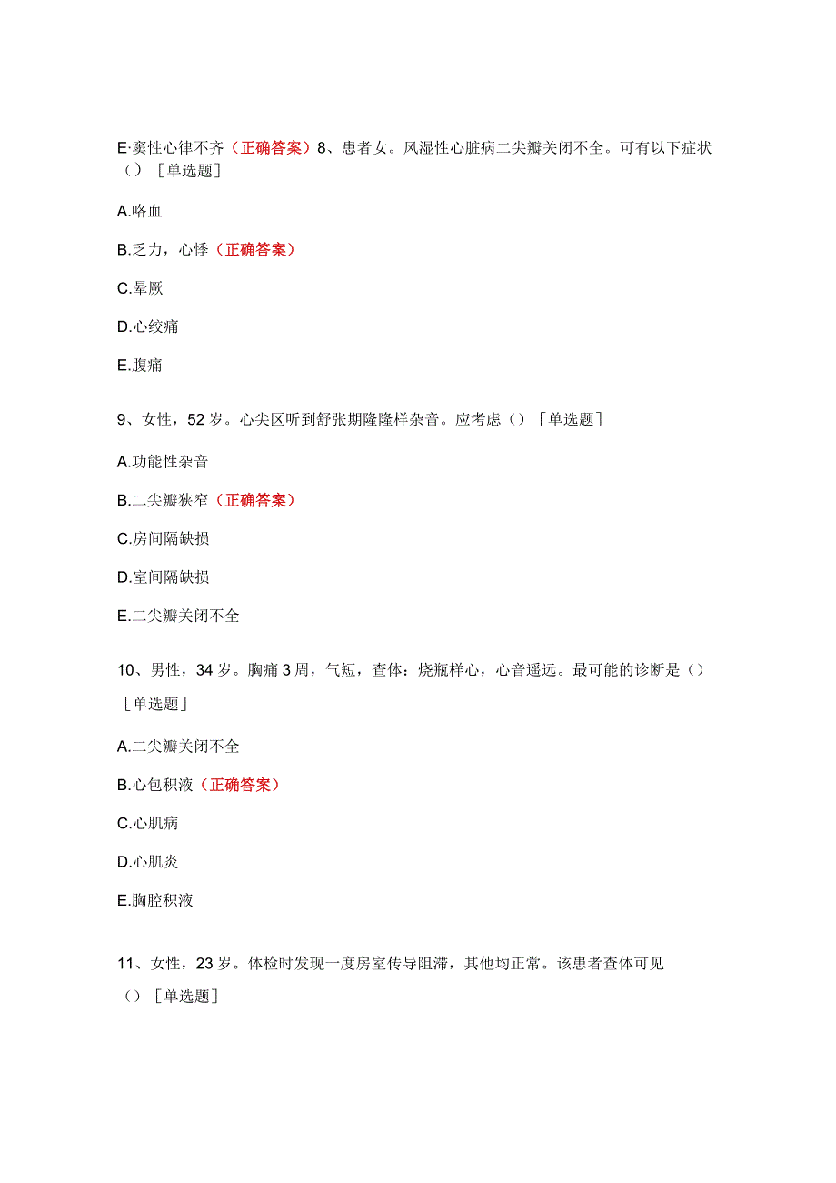 心电图知识试题及答案.docx_第3页