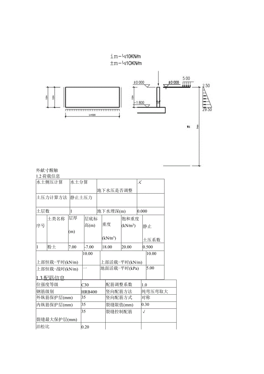 地下室外墙计算(污泥).docx_第2页