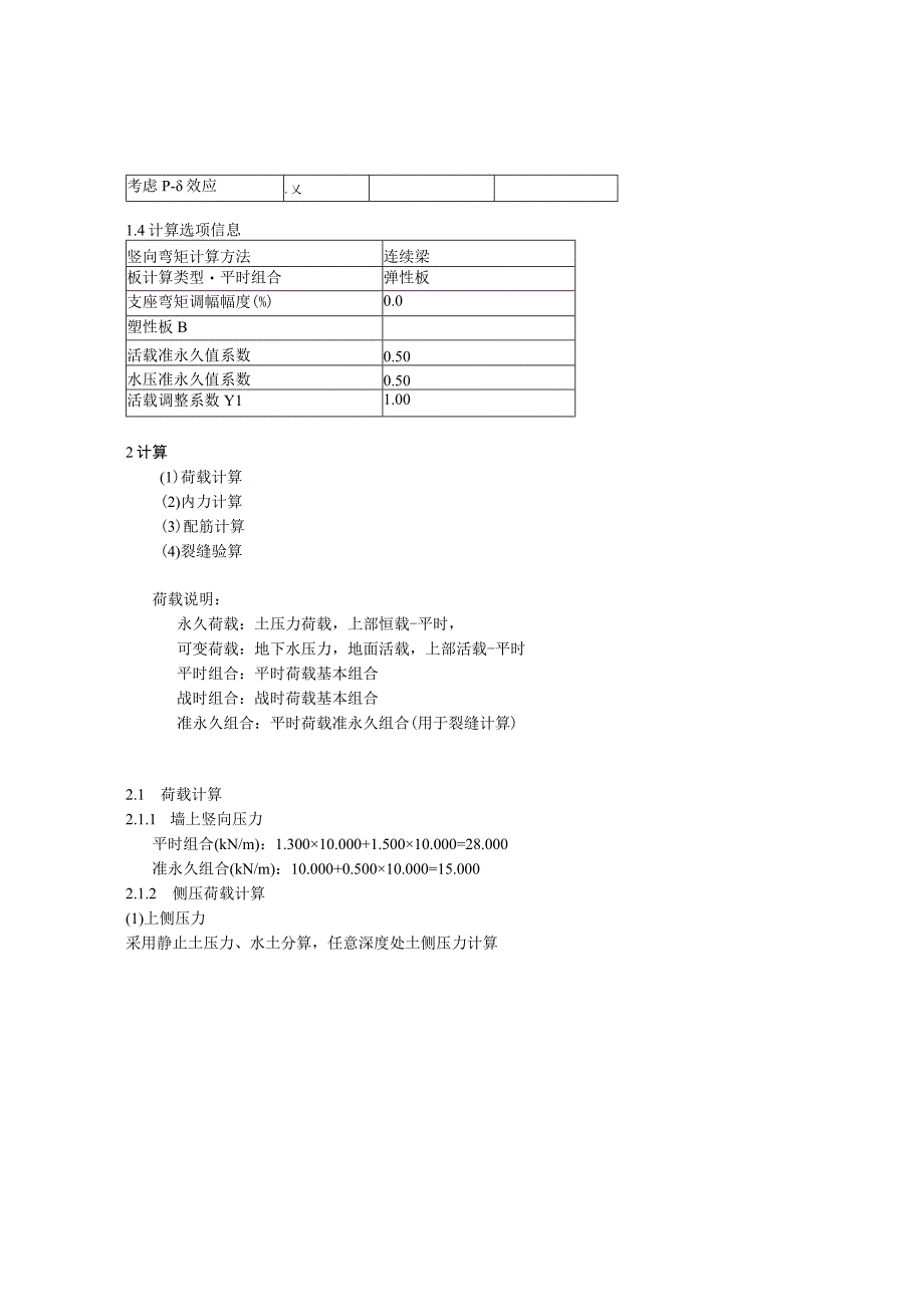 地下室外墙计算(污泥).docx_第3页