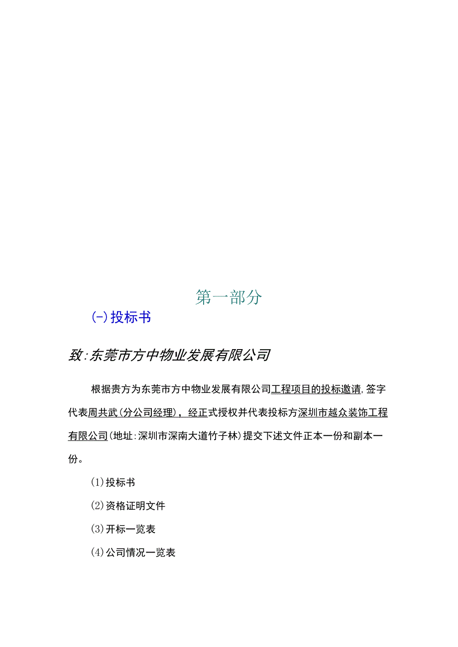 方中假日酒店装饰工程标书.docx_第1页