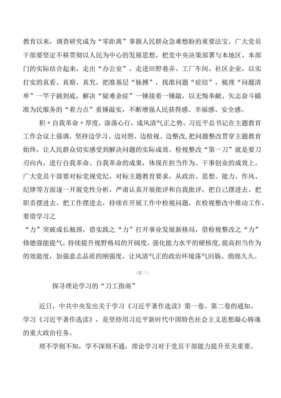 学习贯彻2023年党内主题教育专题学习研讨交流发言材20篇.docx_第2页