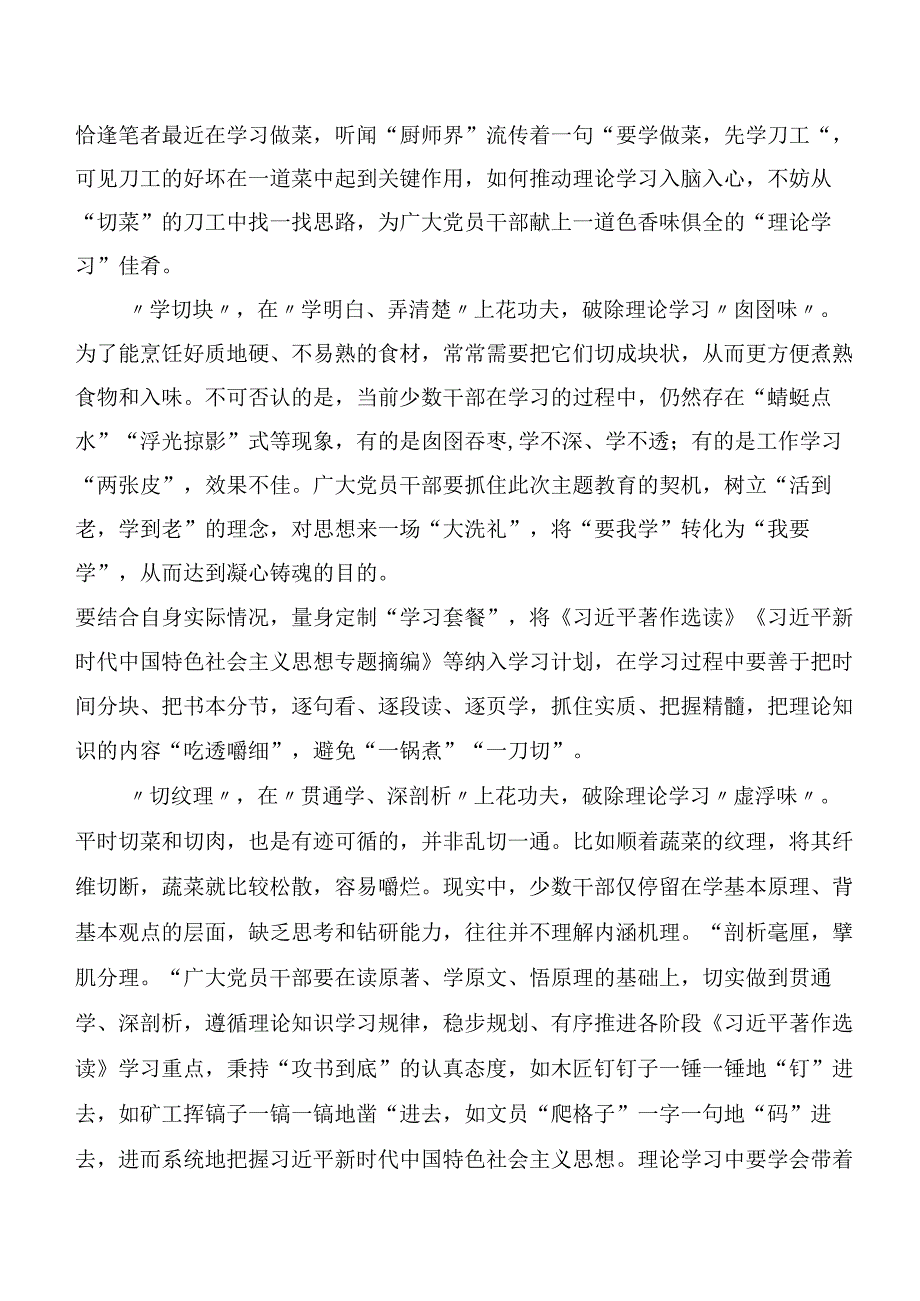 学习贯彻2023年党内主题教育专题学习研讨交流发言材20篇.docx_第3页