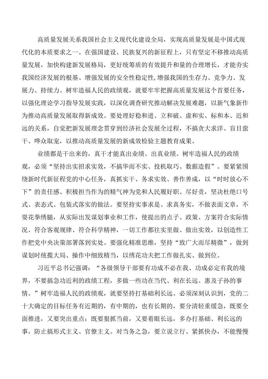 多篇集体学习2023年以学促干讨论发言提纲.docx_第2页