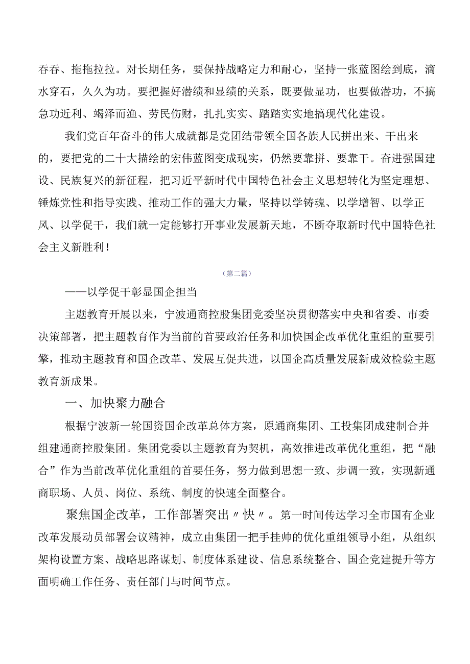 多篇集体学习2023年以学促干讨论发言提纲.docx_第3页