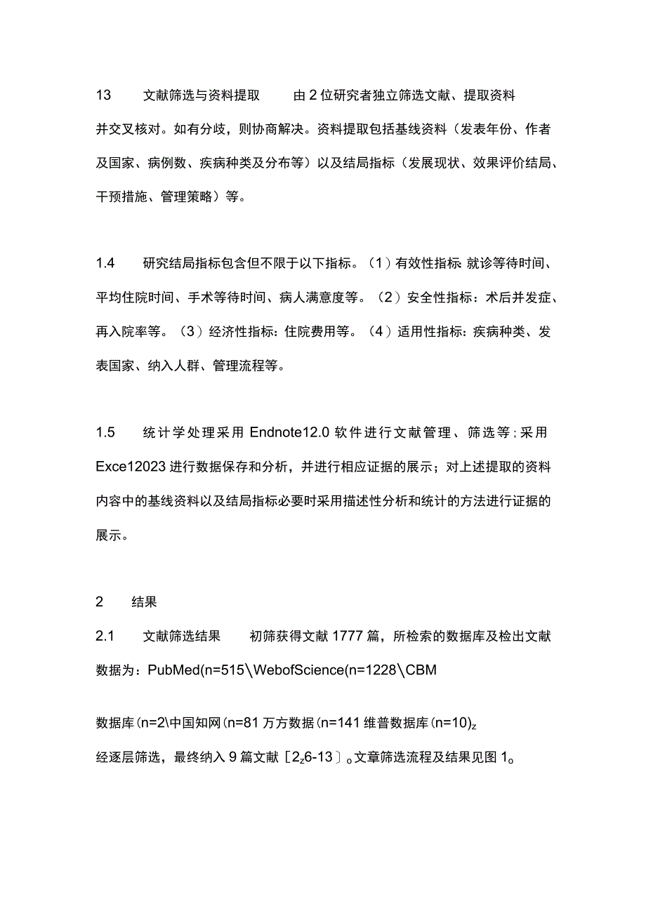 最新：急诊日间手术发展现状与管理流程的系统评价.docx_第3页