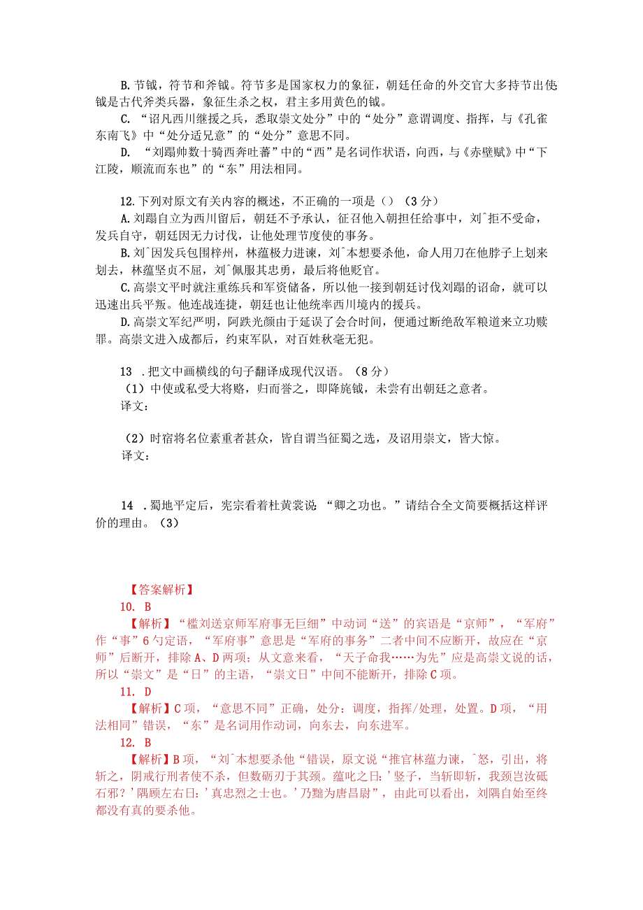 文言文阅读训练：《通鉴纪事本末-宪宗平淮蔡》（附答案解析与译文）.docx_第2页