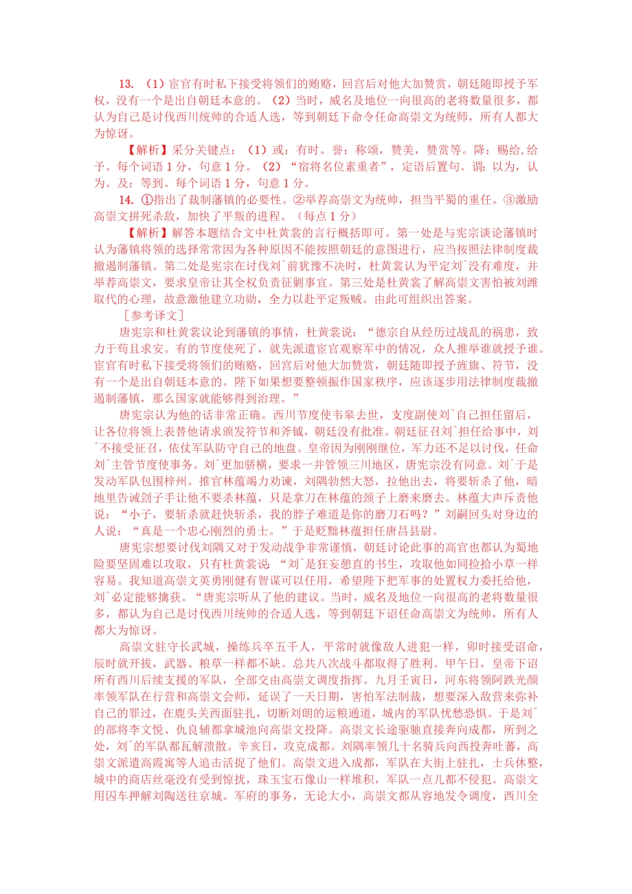 文言文阅读训练：《通鉴纪事本末-宪宗平淮蔡》（附答案解析与译文）.docx_第3页