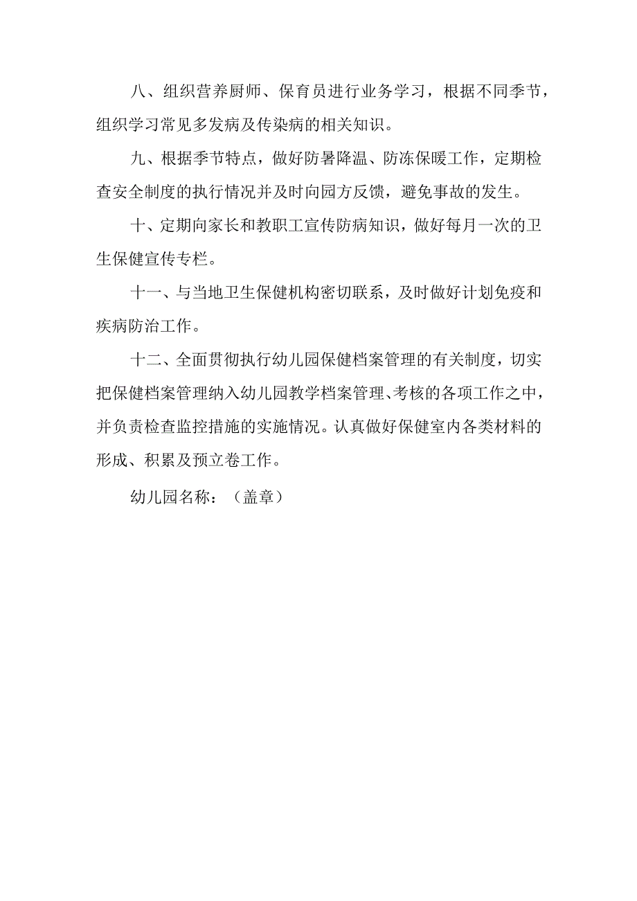 幼儿园卫生保健人员任命书及工作职责.docx_第2页