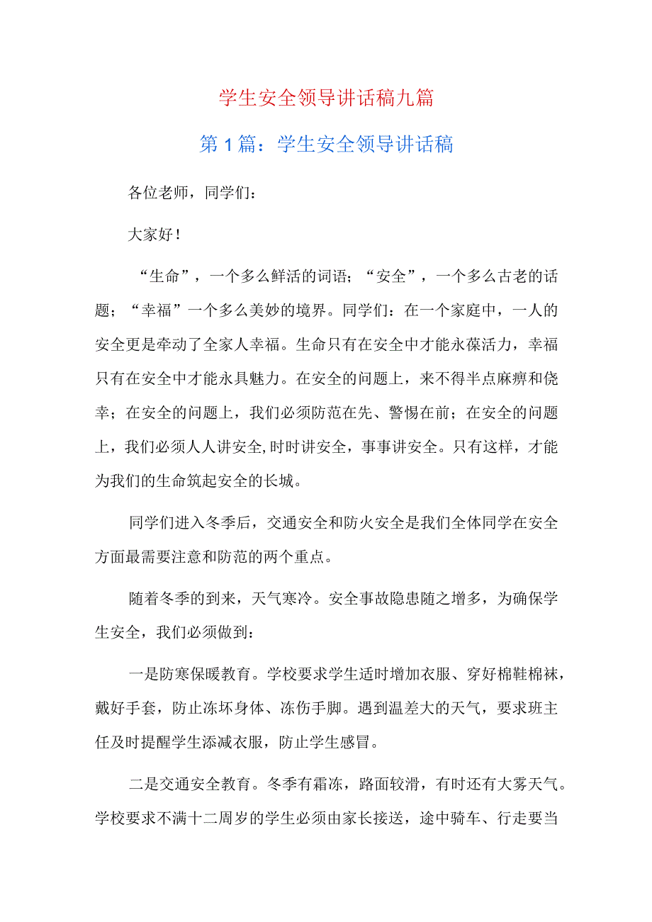 学生安全领导讲话稿九篇.docx_第1页