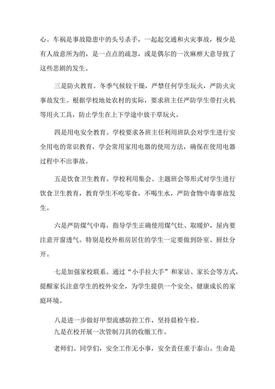 学生安全领导讲话稿九篇.docx_第2页