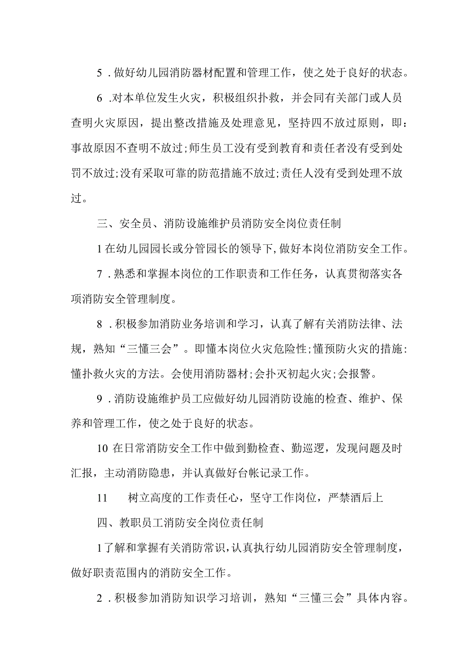 幼儿园消防安全责任制.docx_第2页