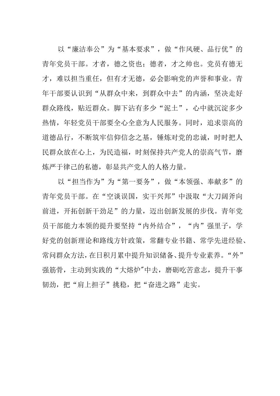 村干部学习党的二十大精神心得体会.docx_第2页