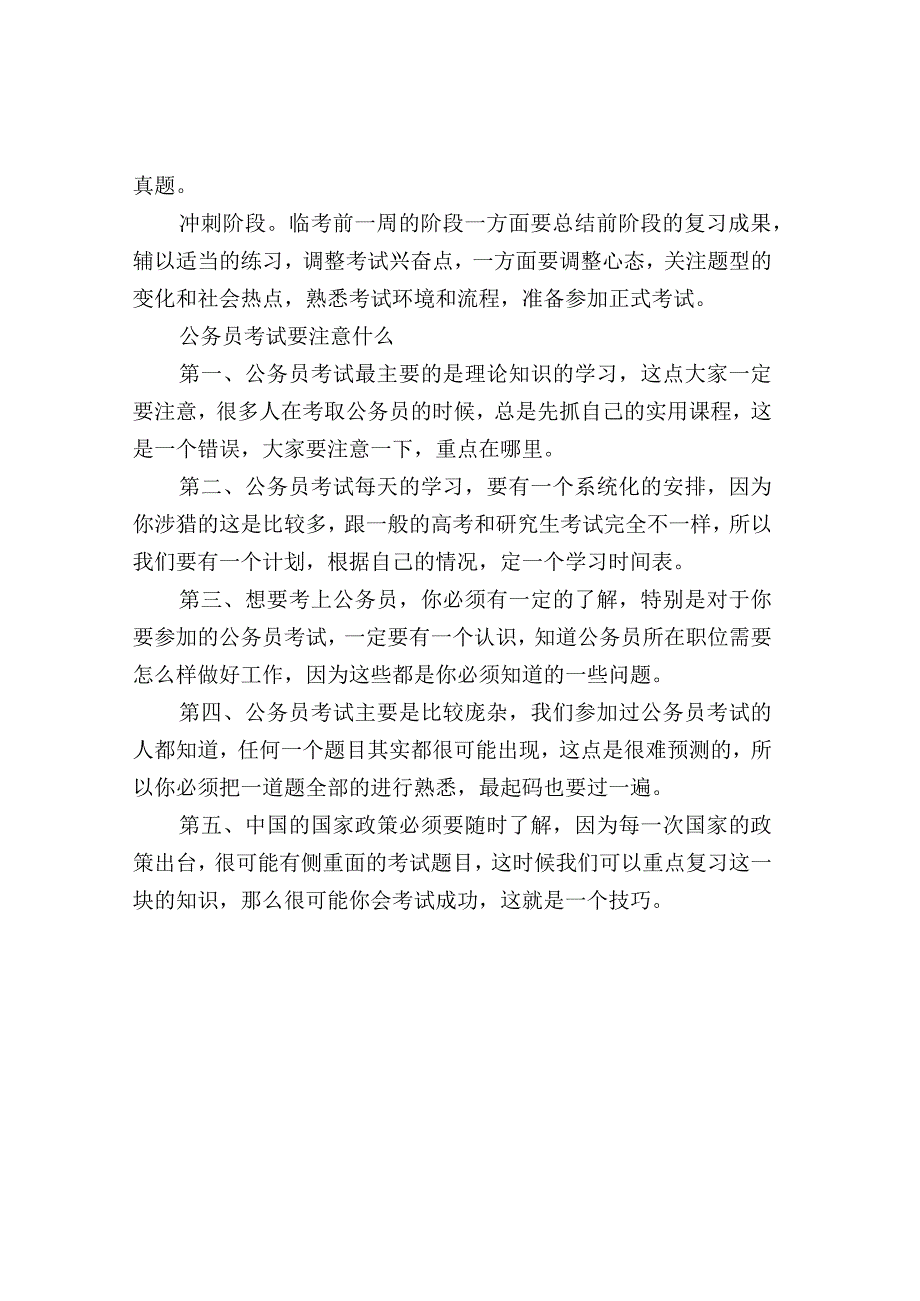 如何高效备考公务员考试.docx_第2页