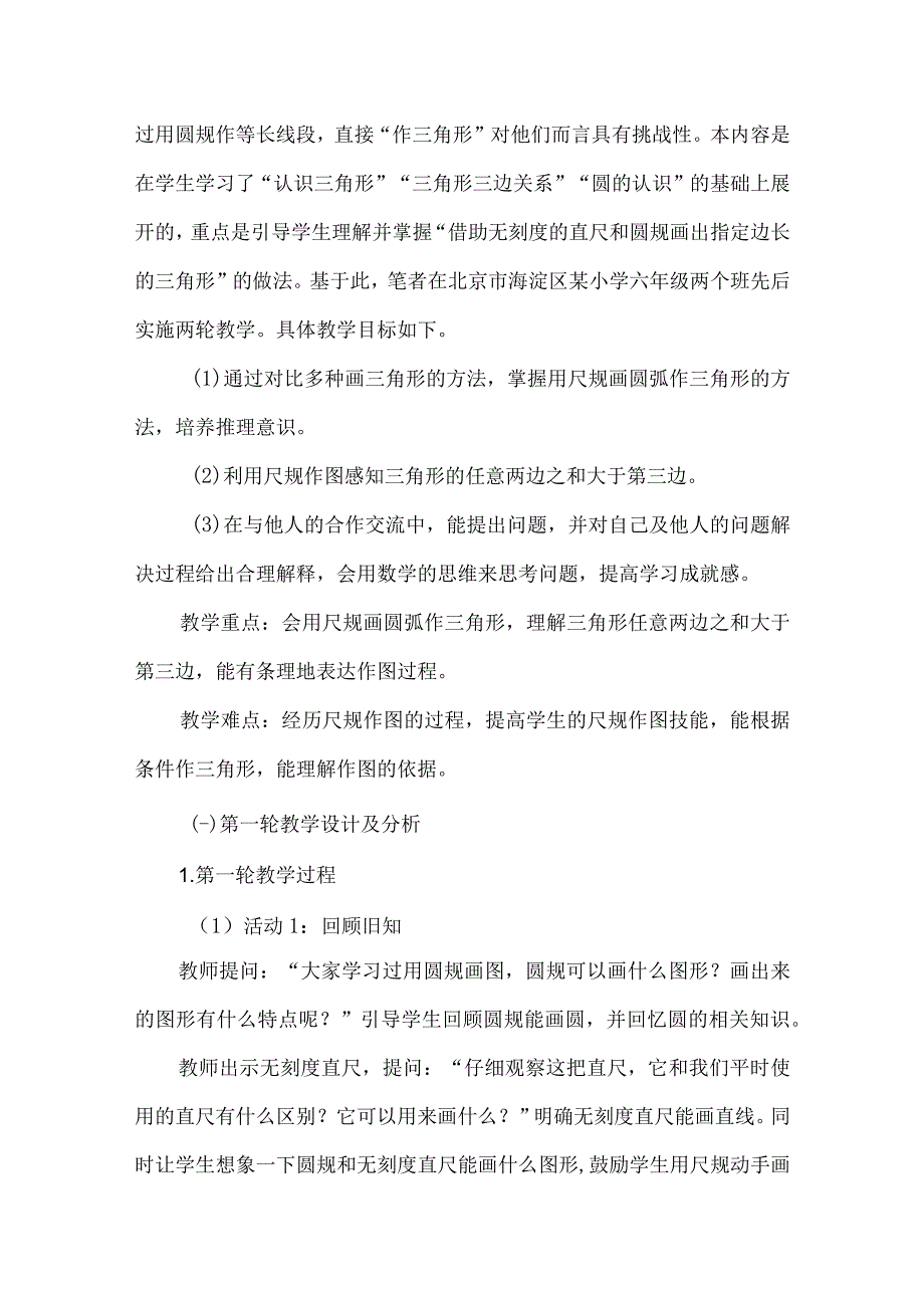 小学尺规作图教学的思考与实践--以“作三角形”为例.docx_第3页