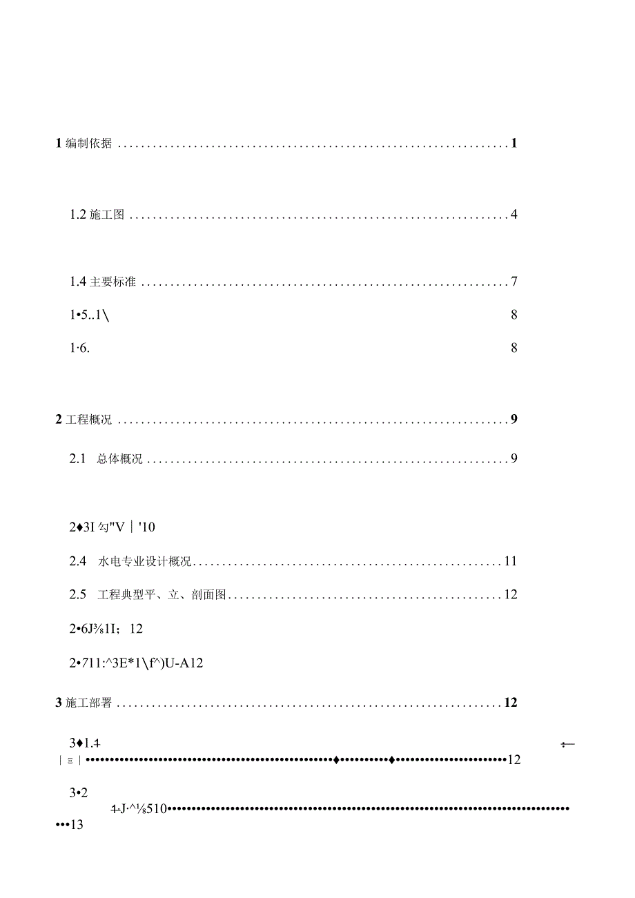 施工组织设计指导书.docx_第1页