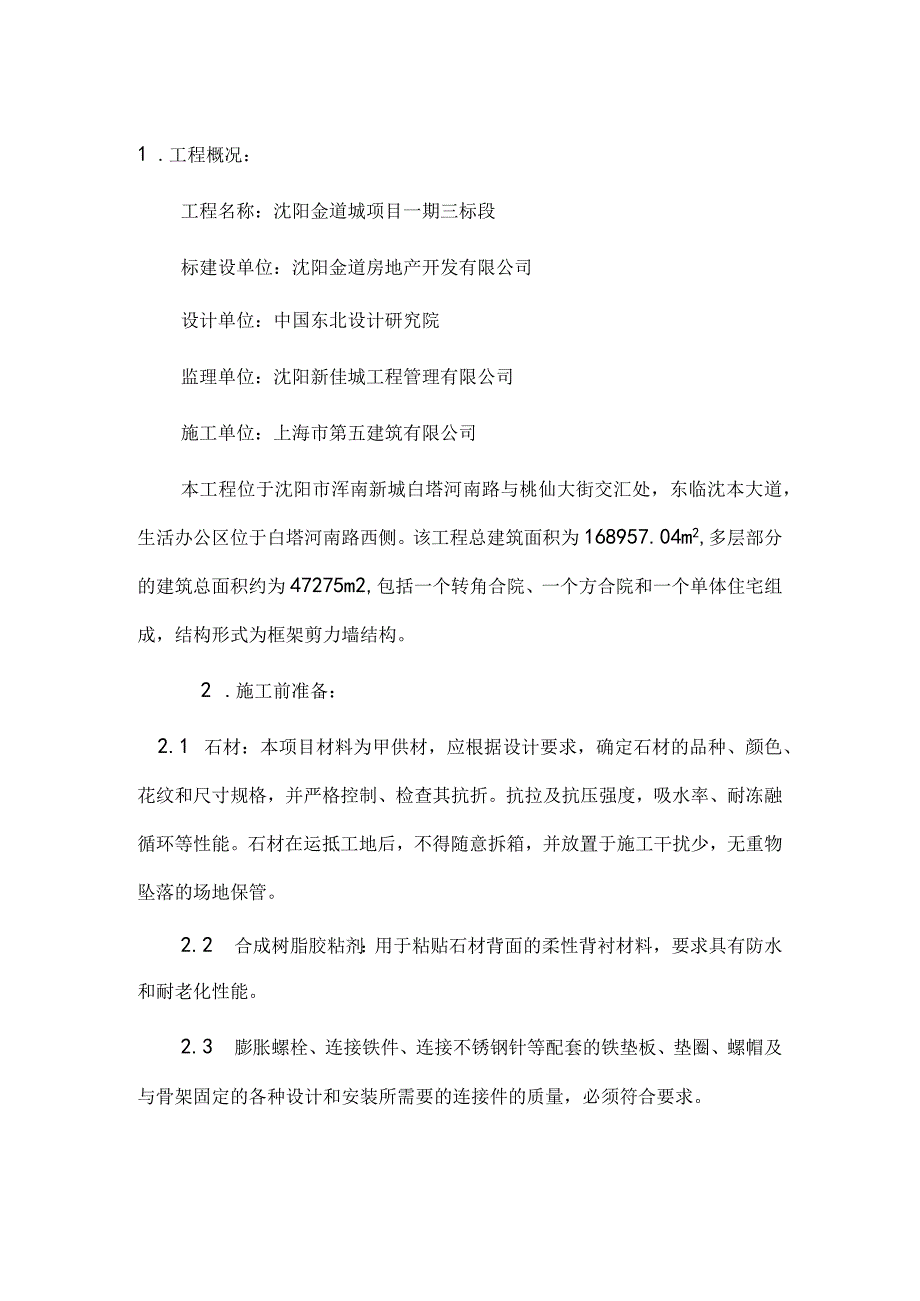 干挂石材施工方案(1).docx_第2页