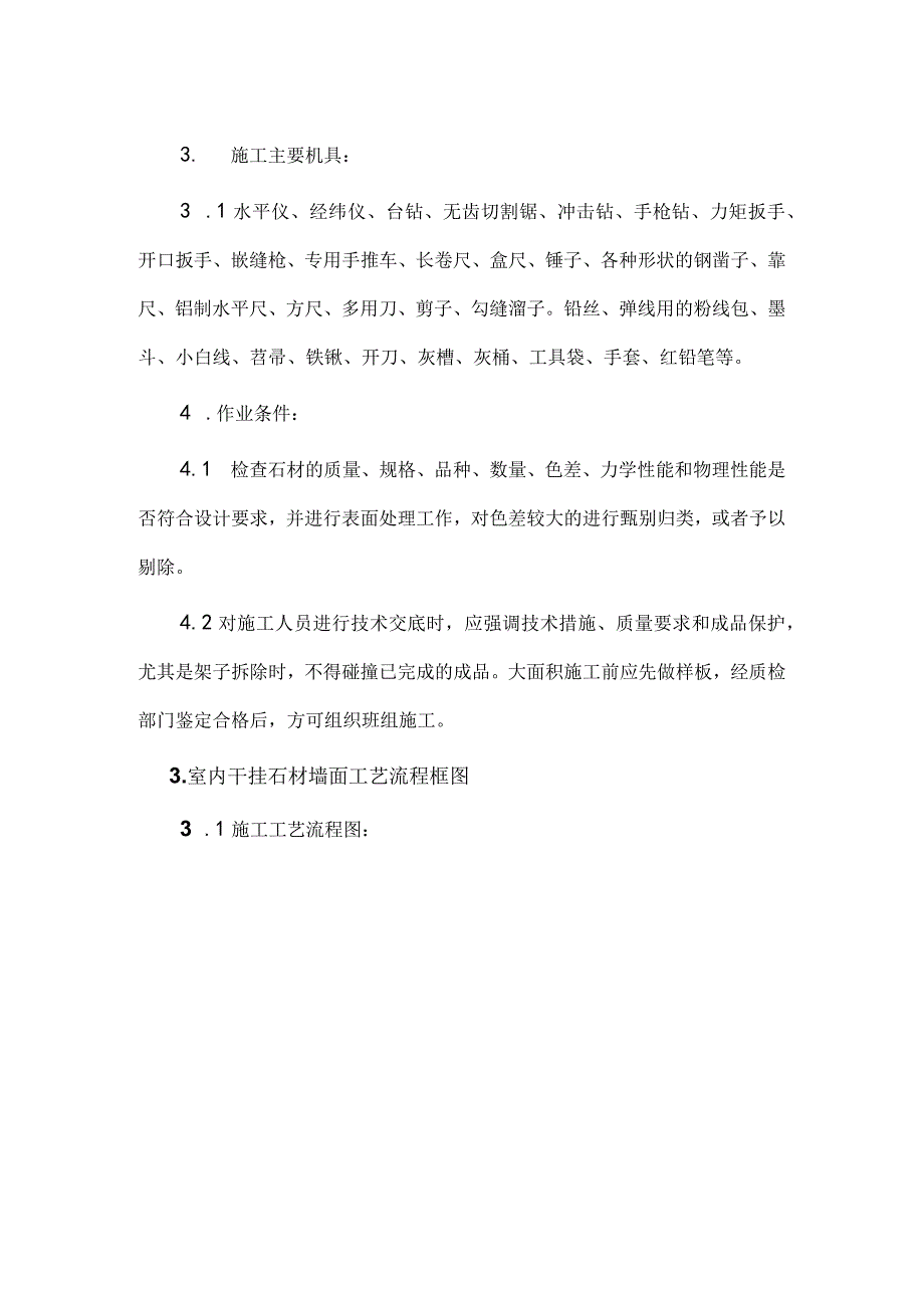 干挂石材施工方案(1).docx_第3页