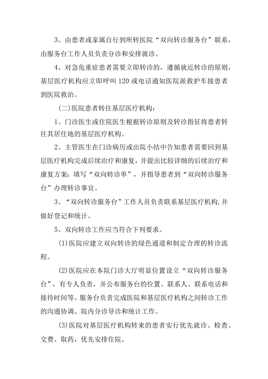 医院医疗双向转诊制度.docx_第3页