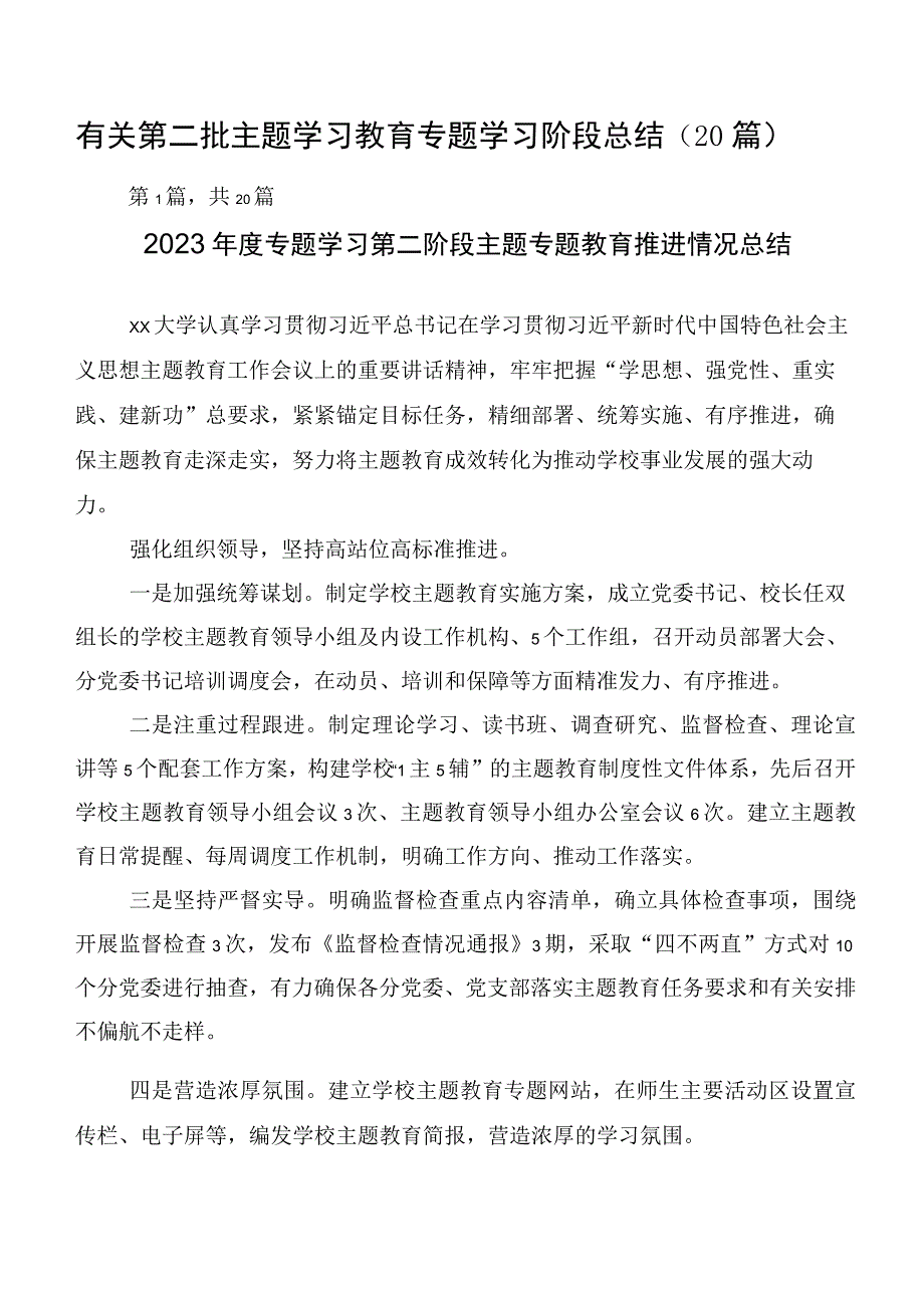 有关第二批主题学习教育专题学习阶段总结（20篇）.docx_第1页