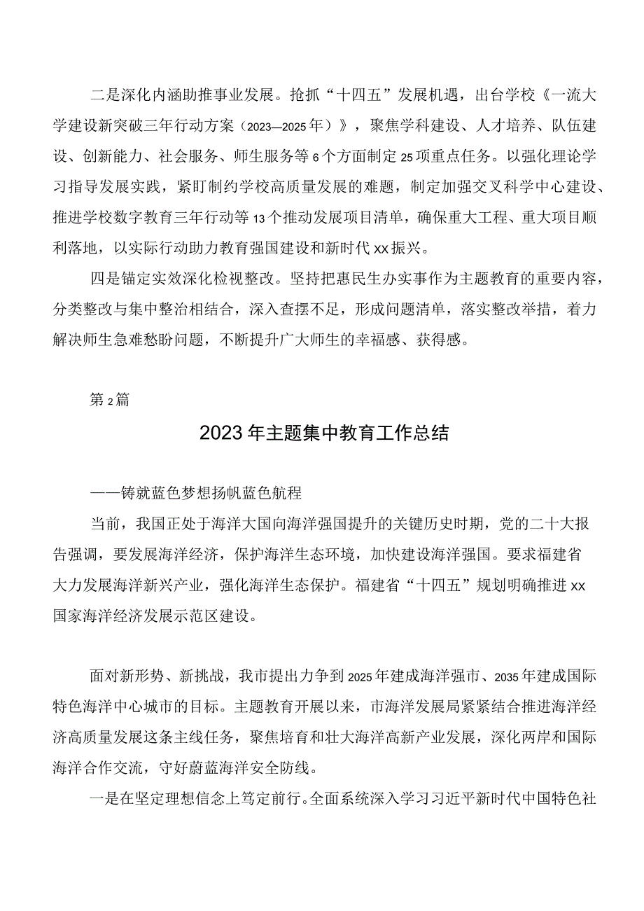 有关第二批主题学习教育专题学习阶段总结（20篇）.docx_第3页