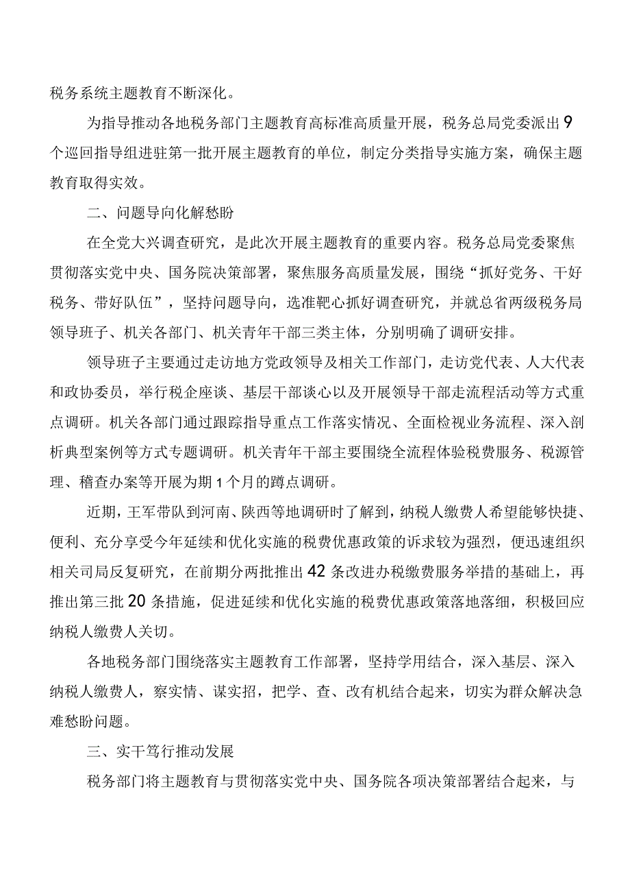 多篇汇编在深入学习2023年主题教育专题学习集体学习工作推进情况汇报.docx_第2页