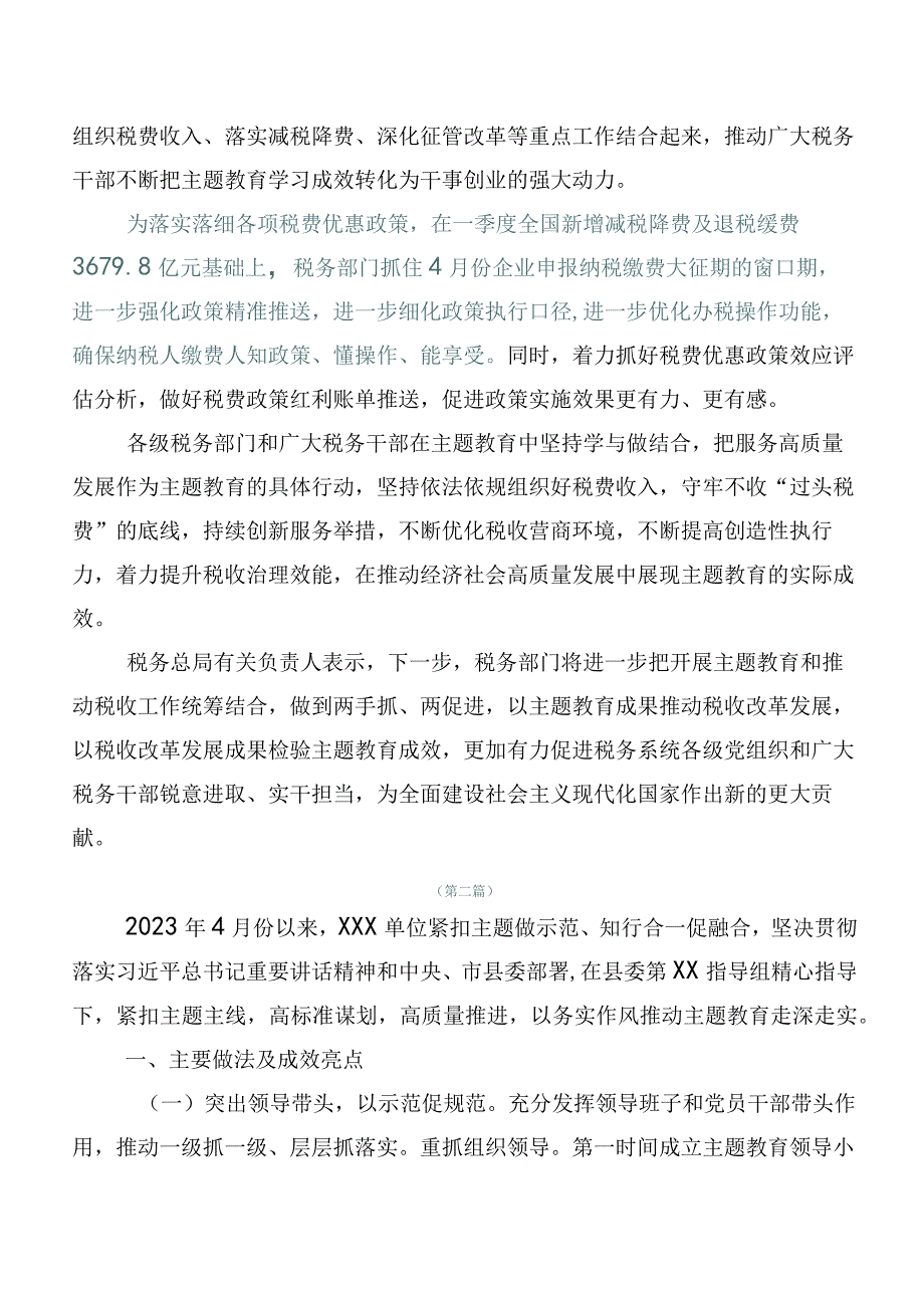 多篇汇编在深入学习2023年主题教育专题学习集体学习工作推进情况汇报.docx_第3页