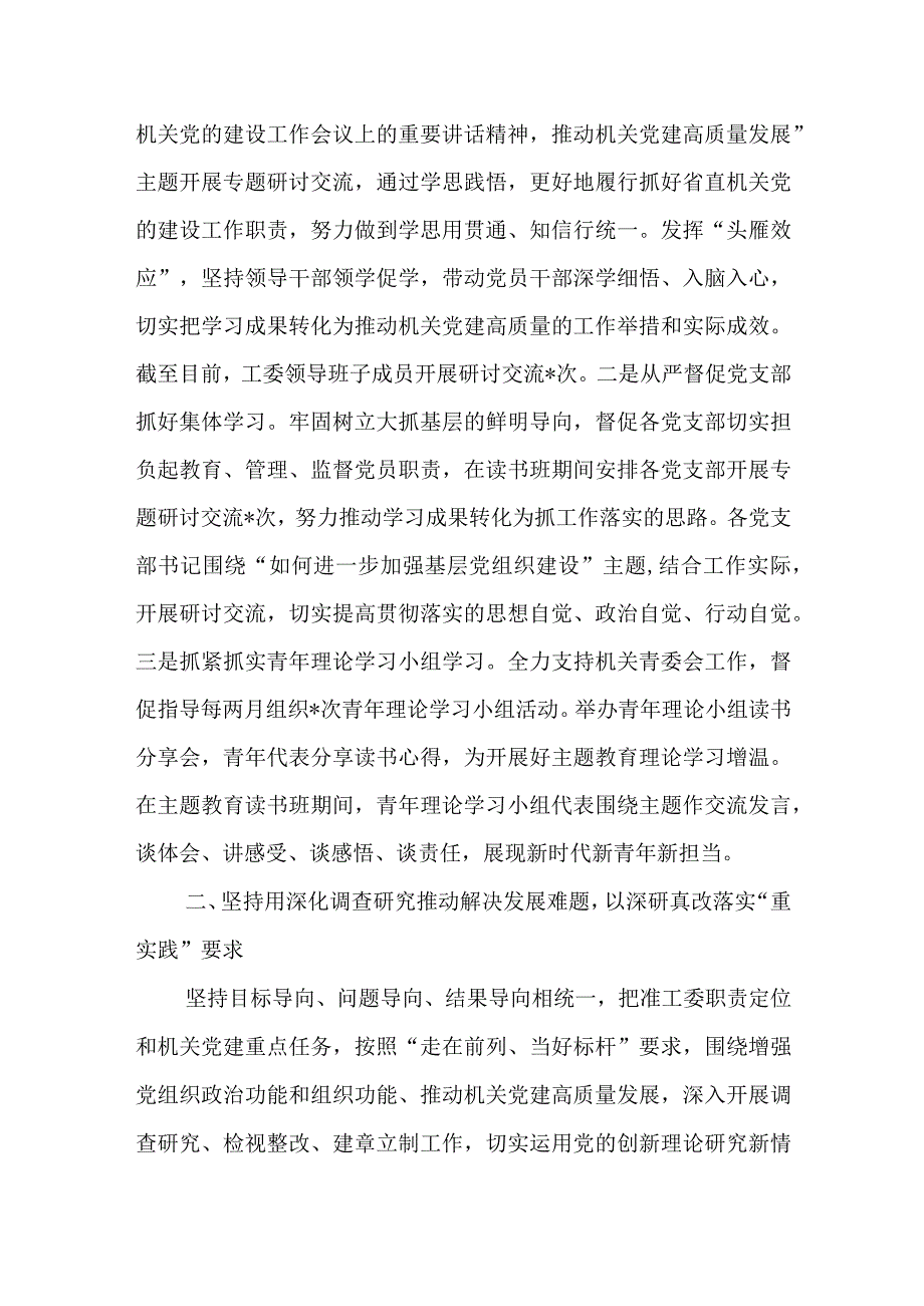 机关工委2023年10月第二批主题教育阶段性工作总结汇报材料.docx_第2页