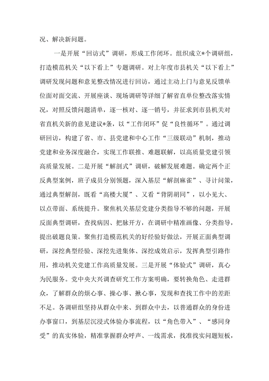 机关工委2023年10月第二批主题教育阶段性工作总结汇报材料.docx_第3页