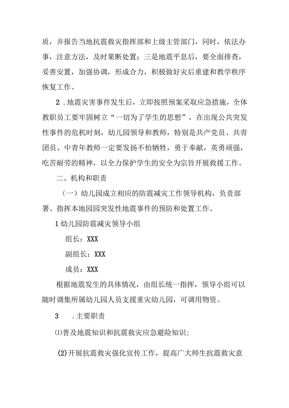 幼儿园自然灾害突发事件应急预案(1).docx_第2页