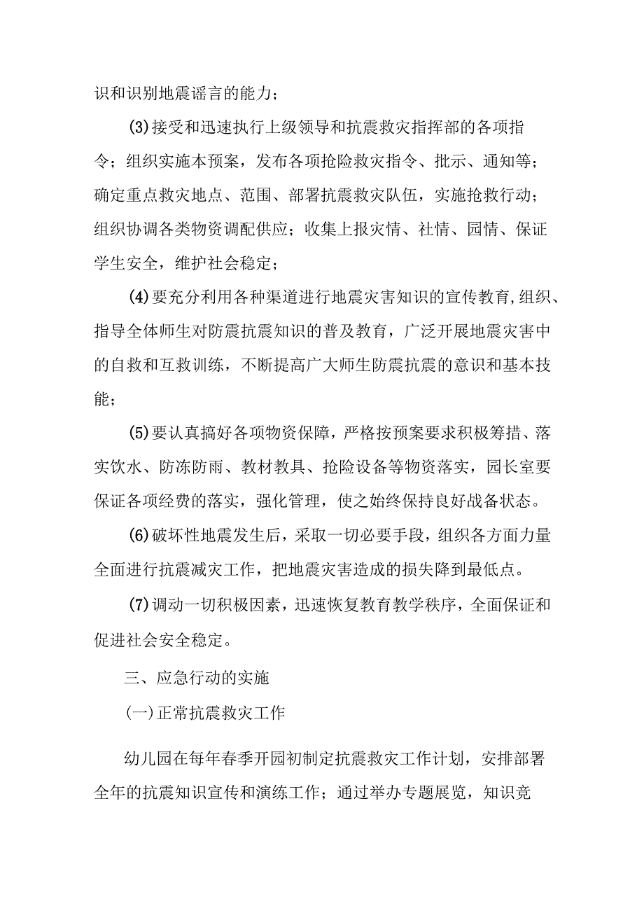 幼儿园自然灾害突发事件应急预案(1).docx_第3页