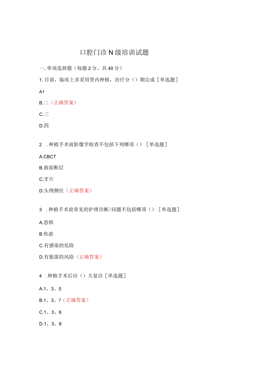 口腔门诊N级培训试题.docx_第1页