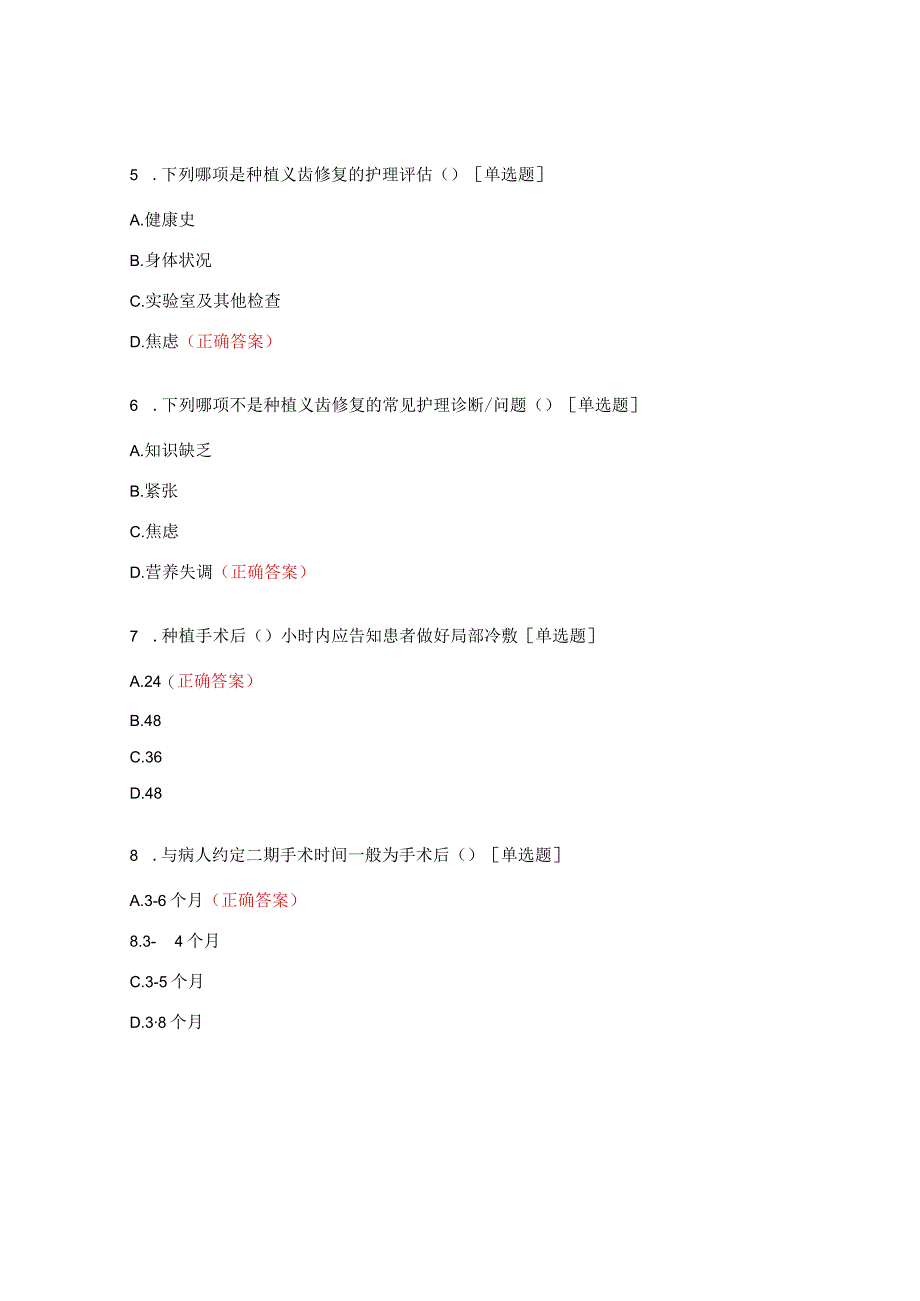 口腔门诊N级培训试题.docx_第2页