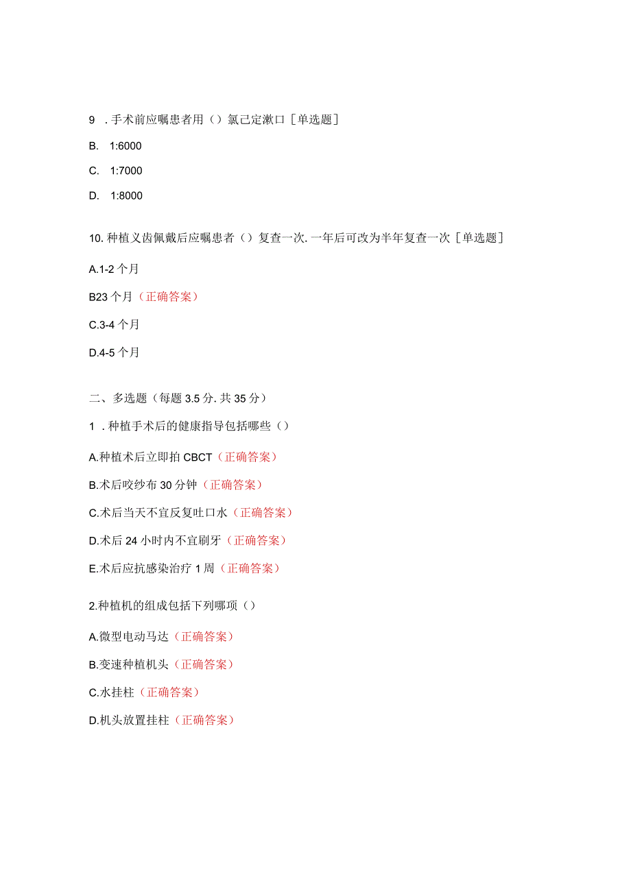 口腔门诊N级培训试题.docx_第3页