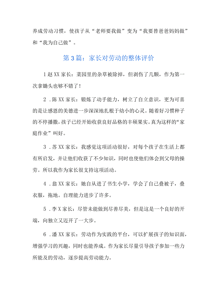 家长对劳动的整体评价六篇.docx_第2页