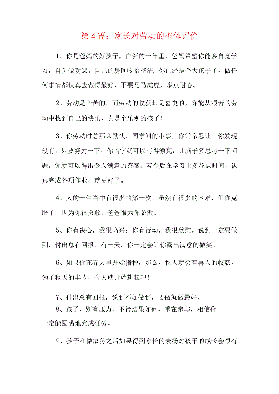 家长对劳动的整体评价六篇.docx_第3页