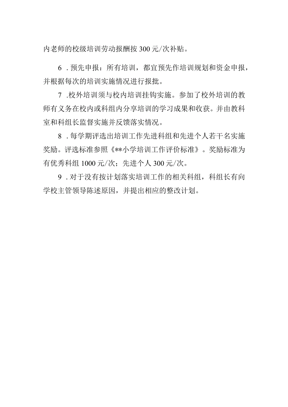 小学培训工作激励方案.docx_第2页