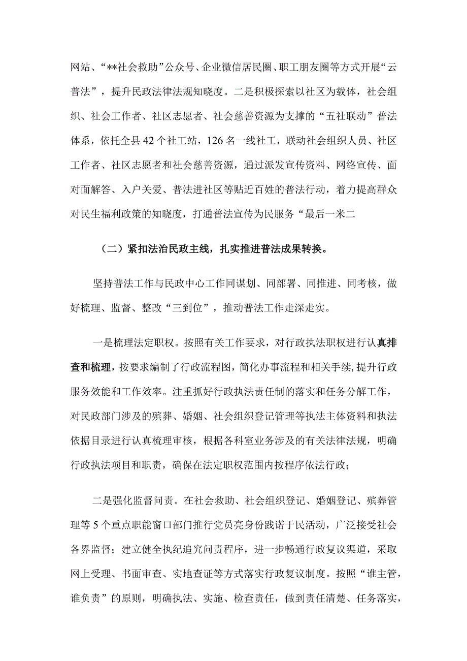 县民政局关于2023年普法工作情况的自查报告.docx_第3页